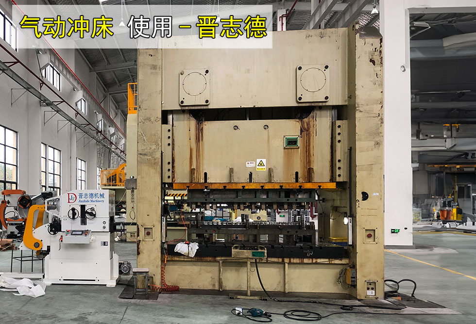 气动冲床使用12年